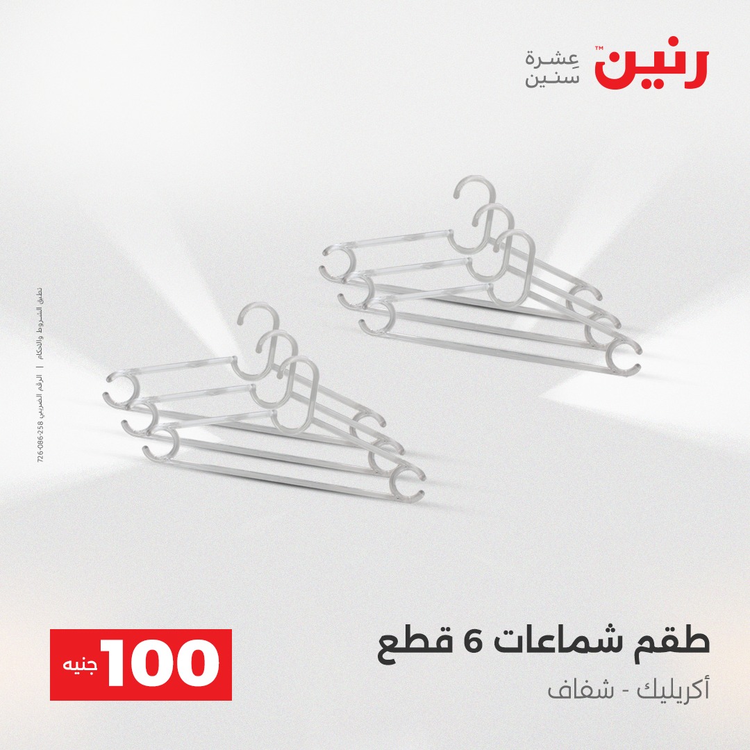 raneen offers from 16dec to 17dec 2025 عروض رنين من 16 ديسمبر حتى 17 ديسمبر 2025 صفحة رقم 45